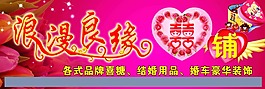 喜鋪招牌
