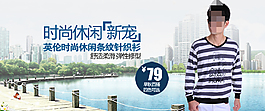 時尚休閑男裝海報
