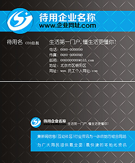 藍(lán)色企業(yè)名片設(shè)計(jì)PSD素材
