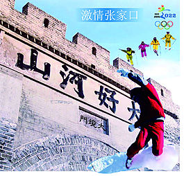 2022冬奧會