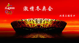 2022冬奧會