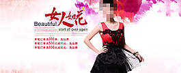 淘寶時(shí)尚女裝促銷海報(bào)