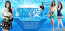 夏季時(shí)尚女裝促銷(xiāo)海報(bào)
