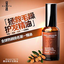 淘宝精油主图psd下载