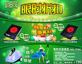 小家電限時打折促銷海報