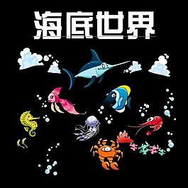 海底世界矢量魚動(dòng)物合集