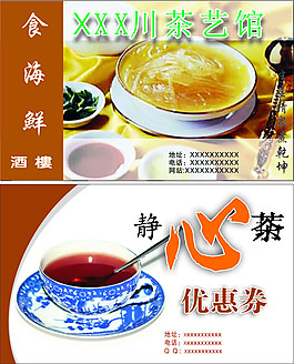 茶名片