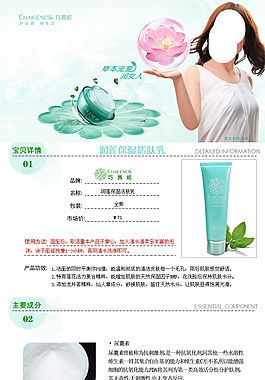化妝品詳情頁(yè)
