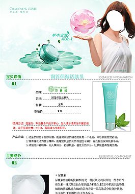 化妝品詳情頁(yè)