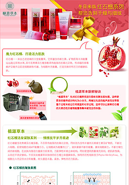 化妝品詳情頁