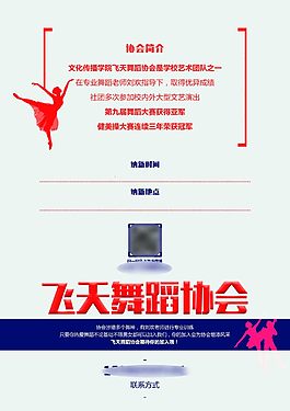 飛天舞蹈社