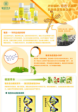 化妝品詳情頁(yè)