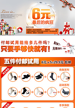 襪子關(guān)聯(lián)銷售