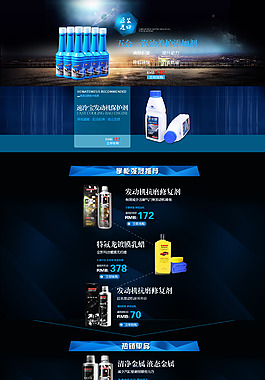 汽车用品首页设计
