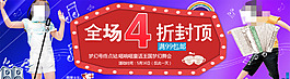 全場(chǎng)服裝打折促銷(xiāo)PSD海報(bào)