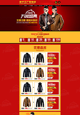 男士羽絨淘寶首頁設(shè)計(jì)