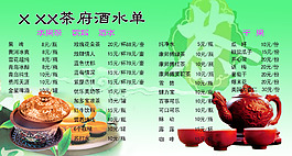 茶樓茶府酒水單