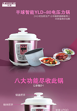 半球電壓力鍋詳情頁