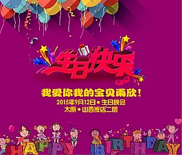 生日快樂