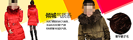 气质女装羽绒服海报