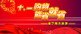 购物促销海报