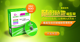 店鋪管理軟件海報