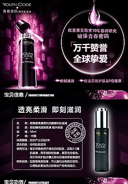 化妝品淘寶詳情