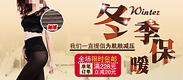 淘寶時尚冬季保暖女裝促銷海報