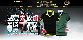 淘寶時(shí)尚夏季男裝促銷海報(bào)