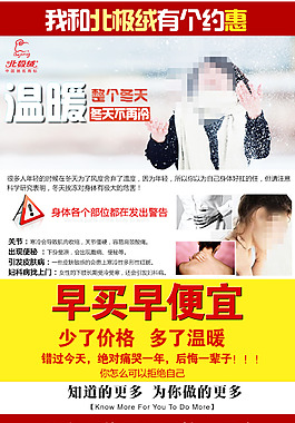 淘寶冬季保暖促銷海報