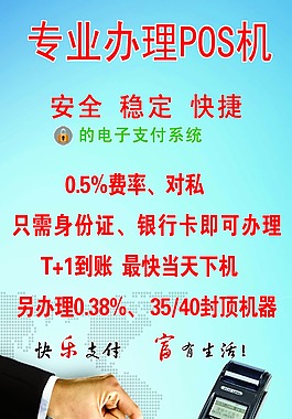 專(zhuān)業(yè)辦理pos機(jī)