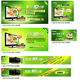 淘寶電腦屏幕創(chuàng)意促銷海報(bào)
