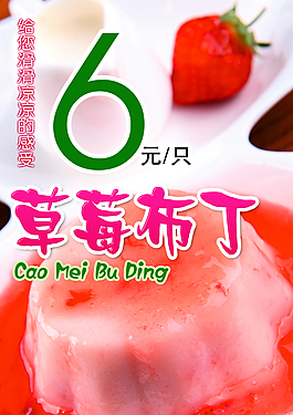 甜蜜草莓布丁