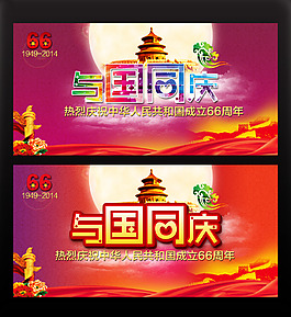 與國同慶