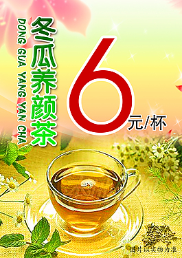 冬瓜養顏茶