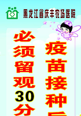 疫苗