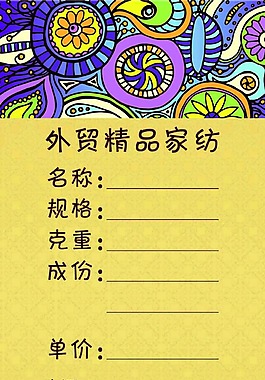 價簽