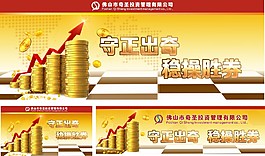 投資公司海報