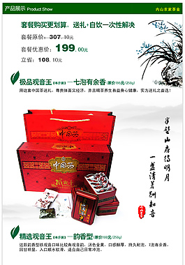 茶葉詳情頁