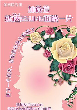 面膜海報