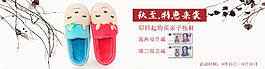 冬季 棉拖鞋 淘寶 天貓 海報(bào) 活動(dòng)