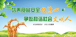 食品安全展板