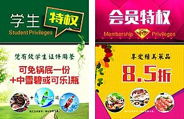 餐飲飯店火鍋店會員特權(quán)學生特權(quán)海報