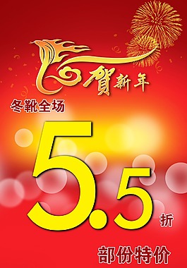 贺新年促销活动