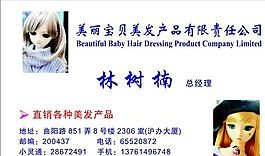 生活用品時尚類 名片模板 CDR_2452