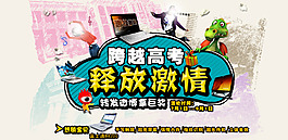 高考季笔记本促销海报