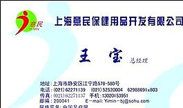 生活用品時尚類 名片模板 CDR_2477
