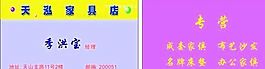 生活用品时尚类 名片模板 CDR_2488