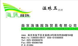 服飾類 名片模板 CDR_2521