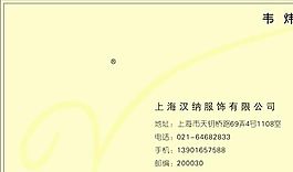 服飾類 名片模板 CDR_2522